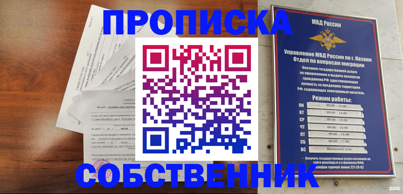 прописка для работы в Братске